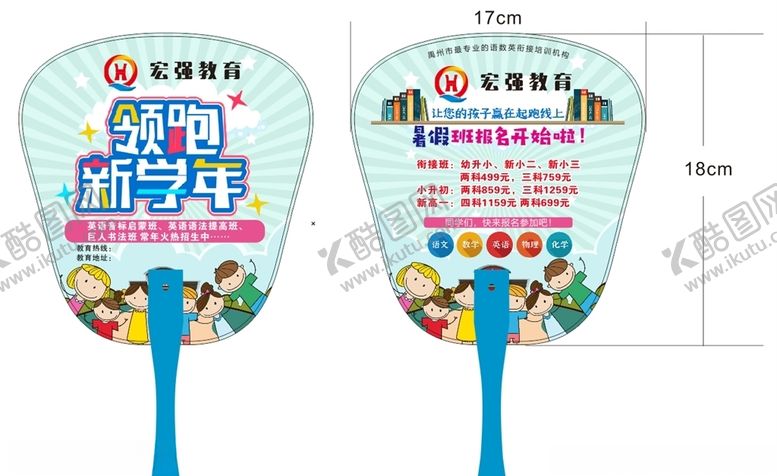 编号：43800804301814116458【酷图网】源文件下载-培训班广告扇