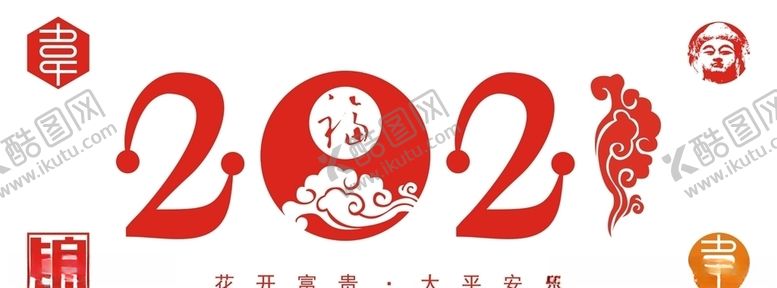 编号：82821606240939486067【酷图网】源文件下载-2021年字体设计