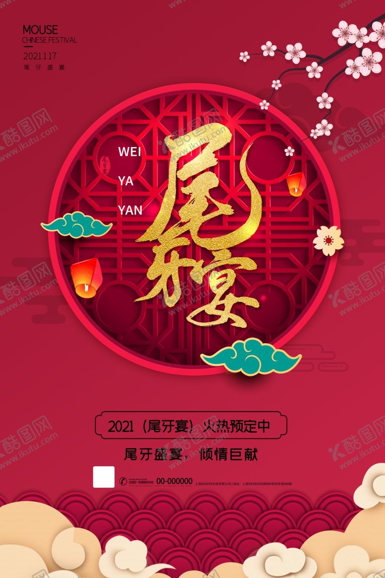 编号：77225204190803534049【酷图网】源文件下载-年夜饭