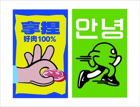 韩国创意卡通海报展示