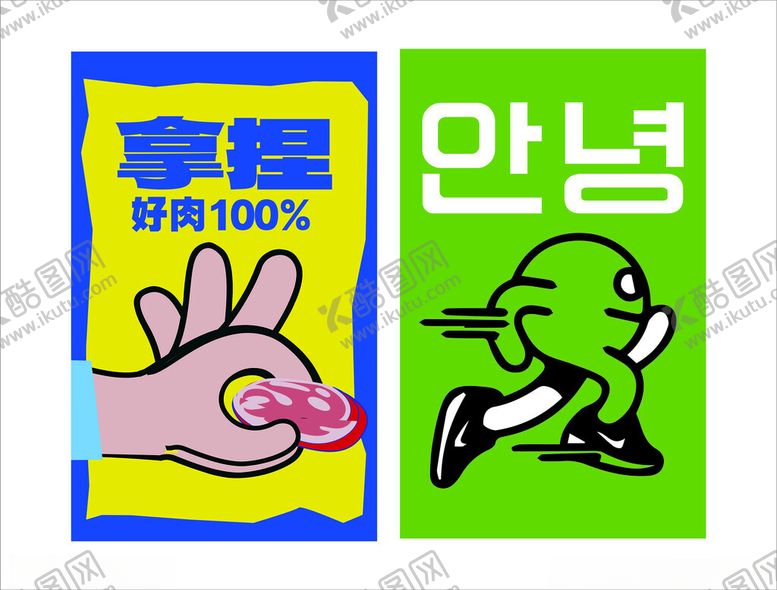 编号：96397210060816368066【酷图网】源文件下载-韩国创意卡通海报展示