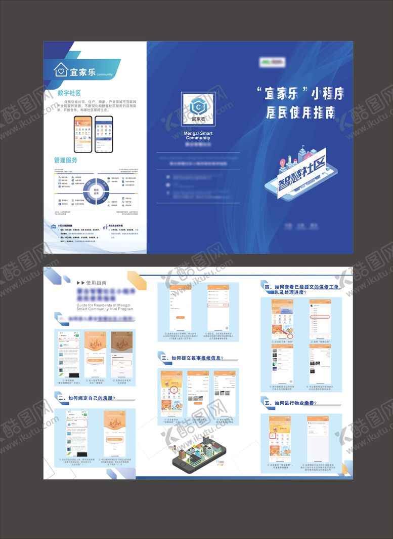 编号：48136010311921208898【酷图网】源文件下载-智慧社区 
