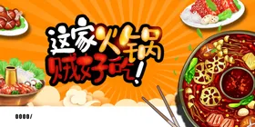 火锅海报贺卡聚会设计挂画