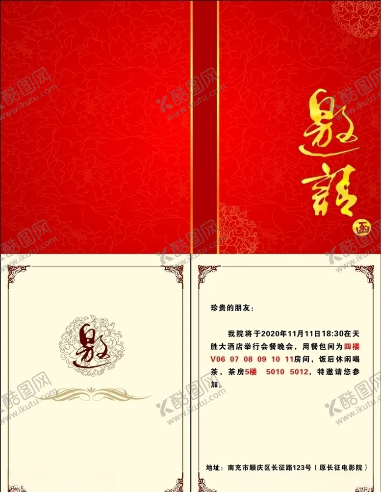 编号：52495504220632046337【酷图网】源文件下载-邀请函