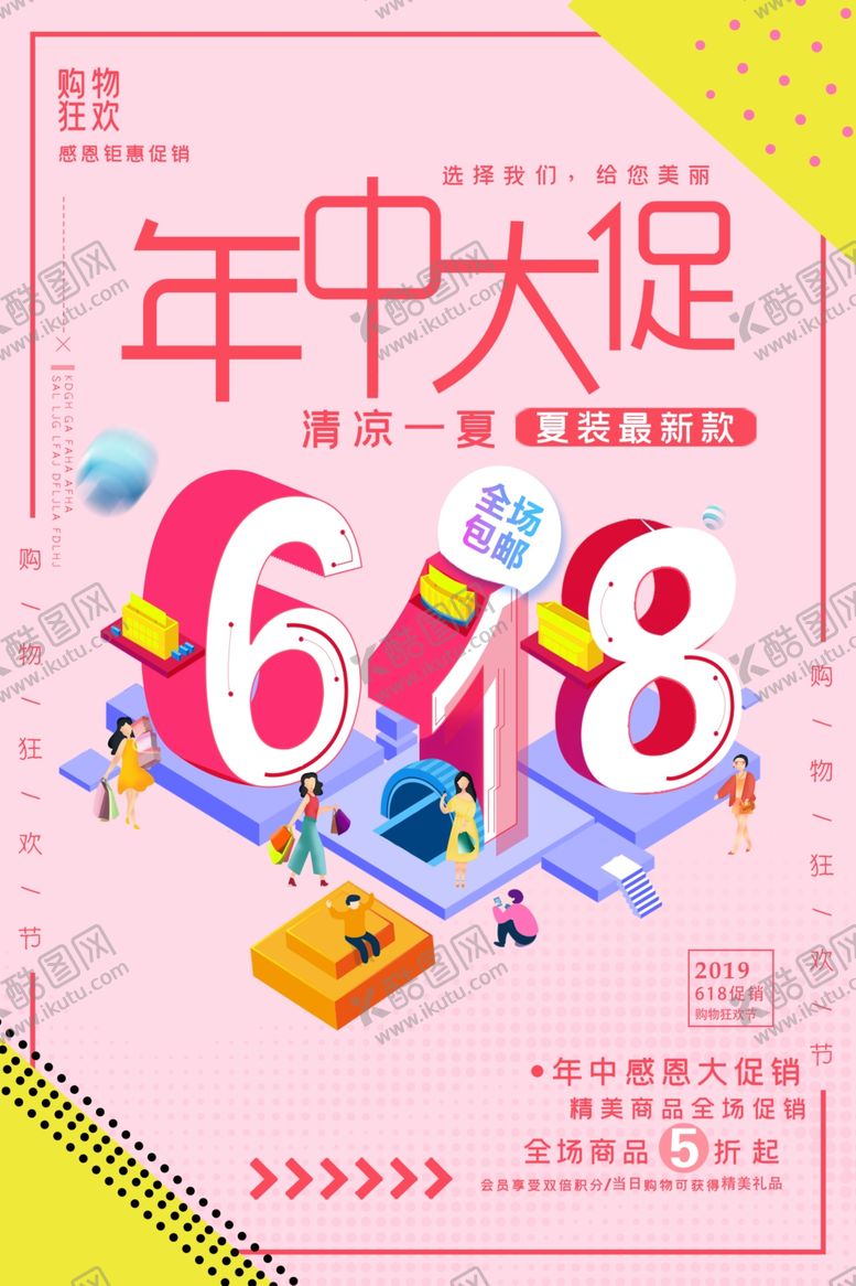 编号：78288007070436434366【酷图网】源文件下载-618海报