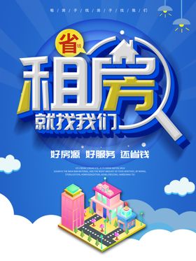 房屋出租