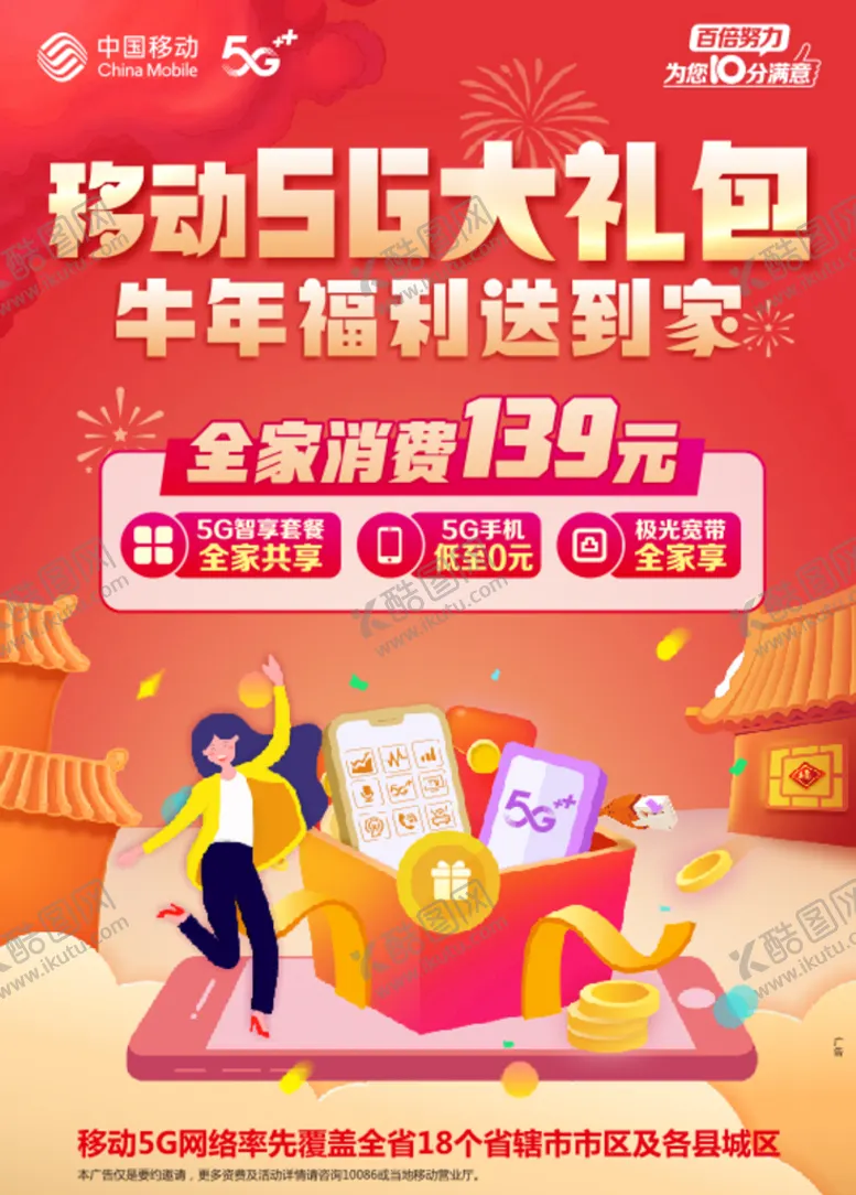 编号：50258202091026085700【酷图网】源文件下载-礼包海报