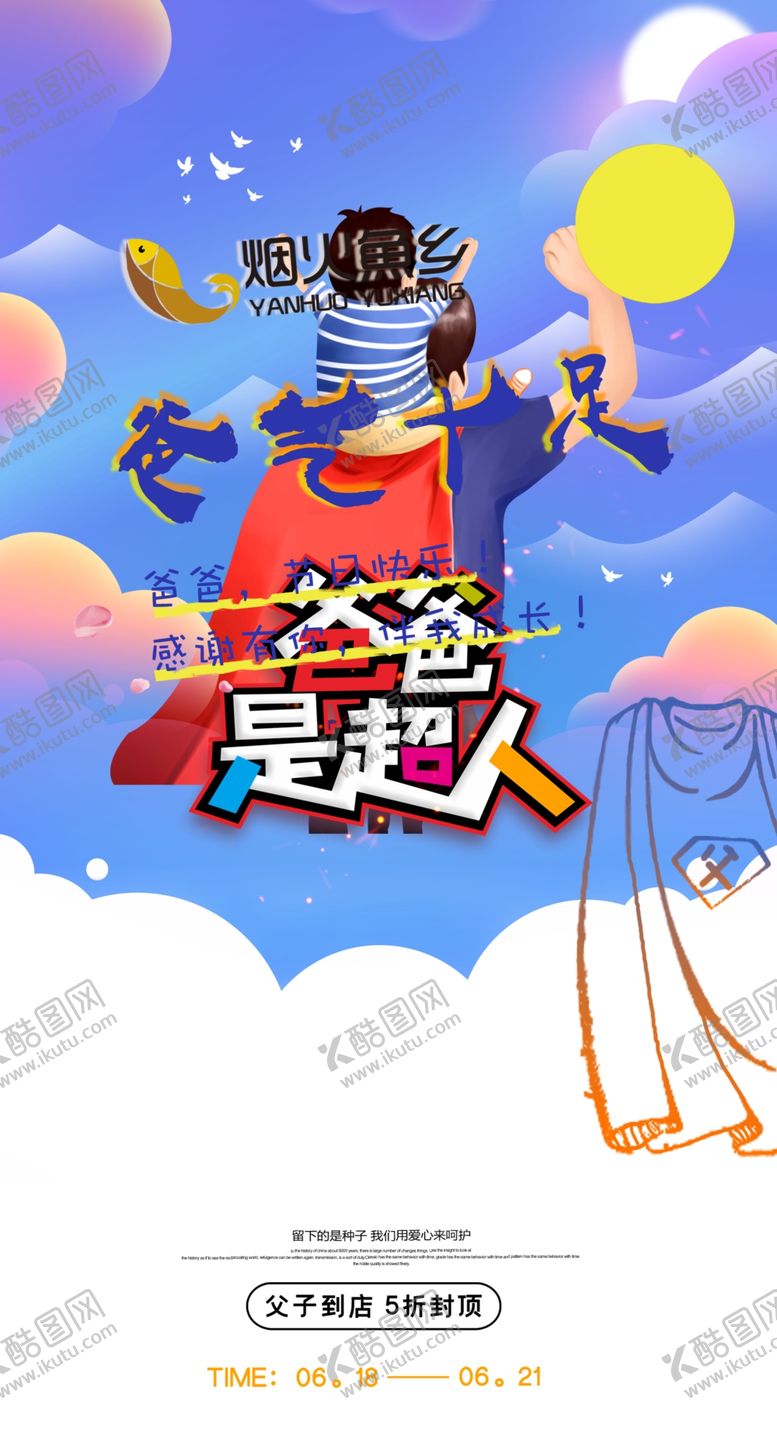 编号：87152507030659181443【酷图网】源文件下载-父亲节