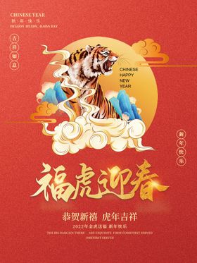 2022虎年新年国潮插画元旦春