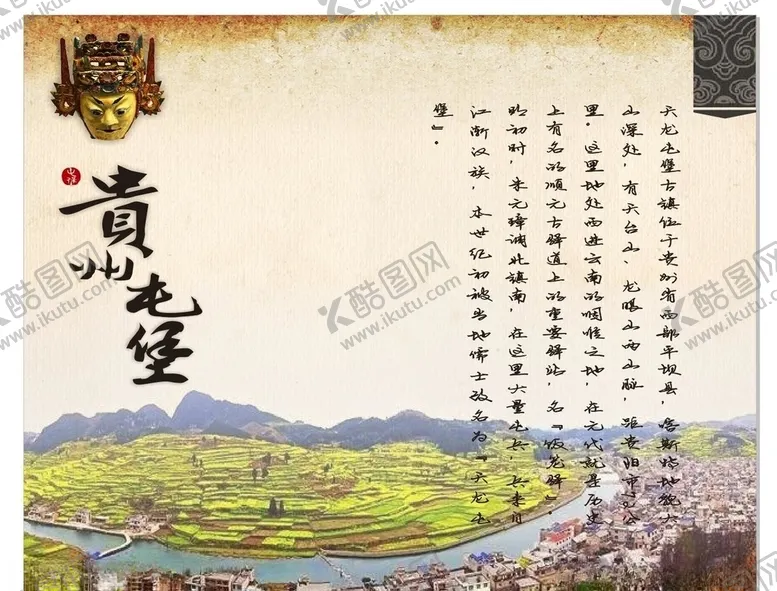 编号：10674104220532322069【酷图网】源文件下载-屯堡背景墙