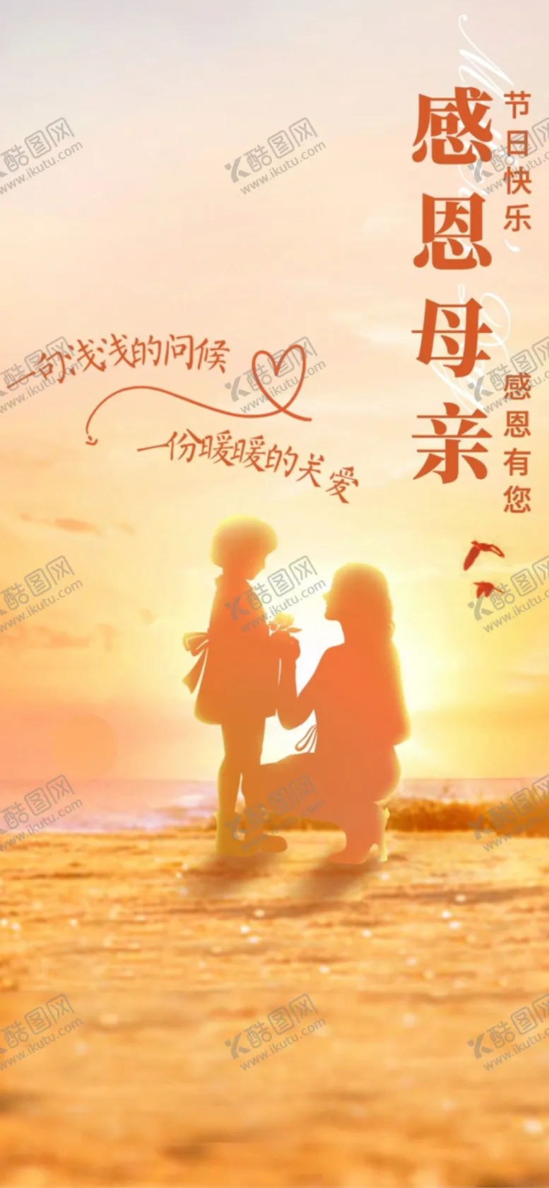 编号：99812301181223008821【酷图网】源文件下载-母亲节海报背景