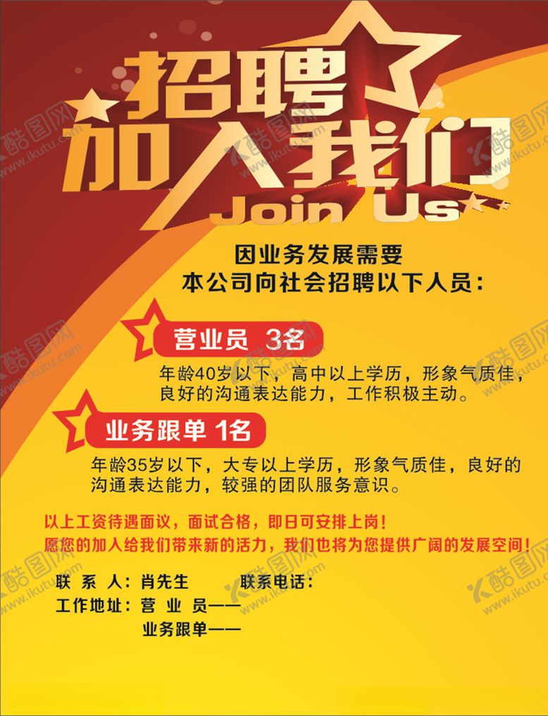 编号：45639204121148176933【酷图网】源文件下载-招聘