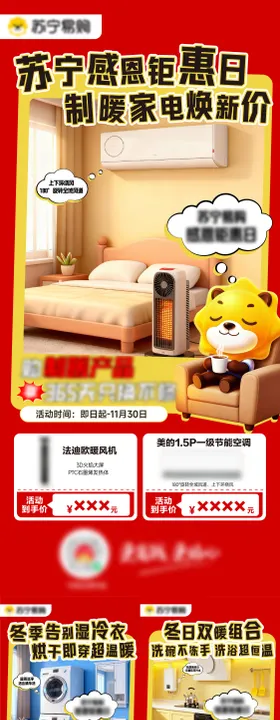 家电场景系列海报