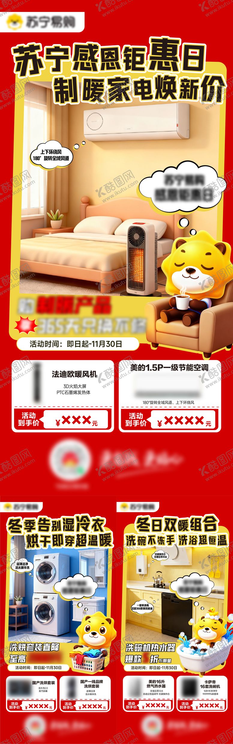 编号：99251112091359415549【酷图网】源文件下载-家电场景系列海报