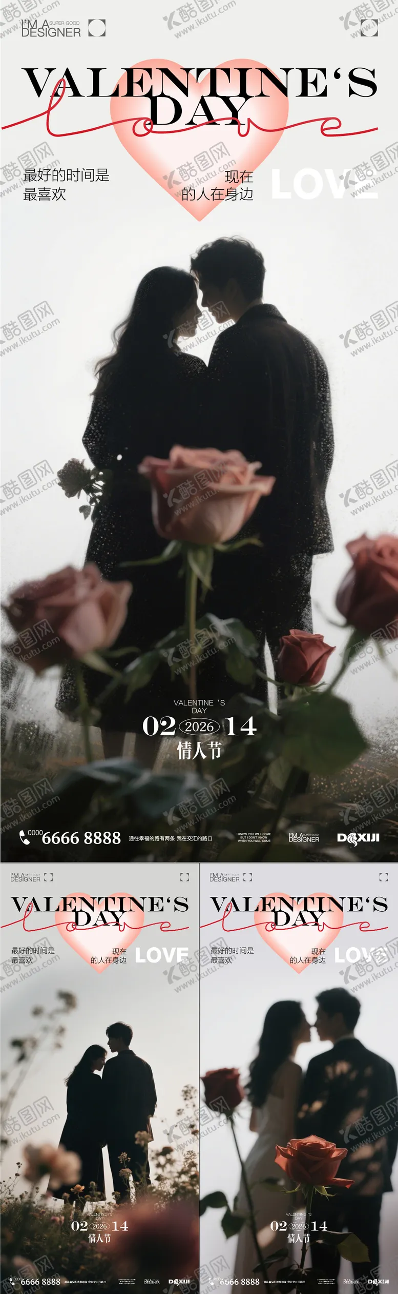 编号：61013002020224511651【酷图网】源文件下载-情人节节日移动端海报