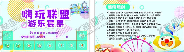编号：37919702150319406654【酷图网】源文件下载-游乐园套卡