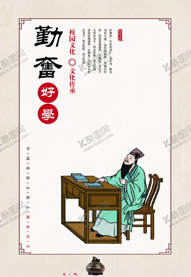 编号：90693206301911349931【酷图网】源文件下载-中国传统校园文化