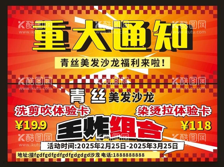 编号：42794703080650123345【酷图网】源文件下载-美发店代金券