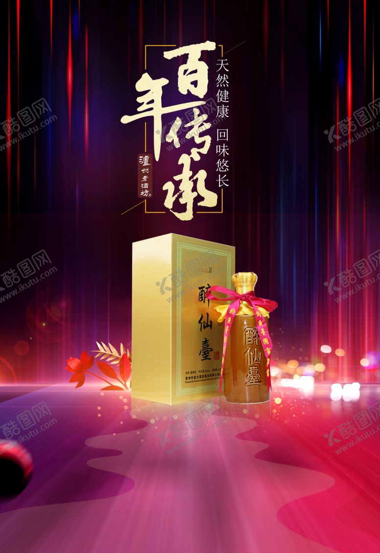 编号：81413809221912043227【酷图网】源文件下载-白酒