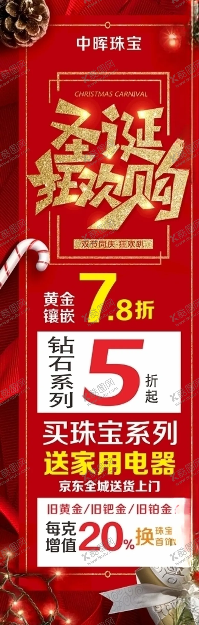编号：21799006302106161280【酷图网】源文件下载-圣诞节
