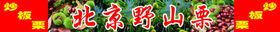 板栗海报