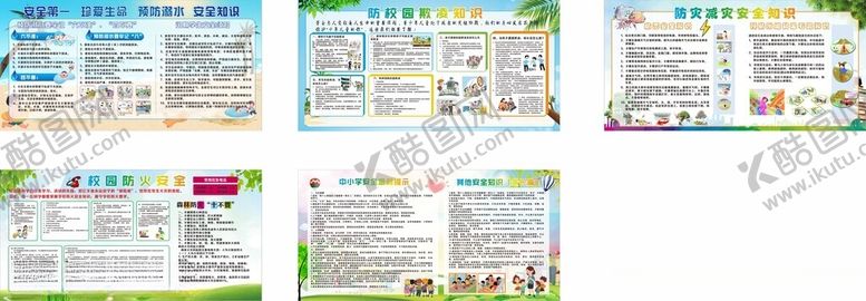 编号：33139811211433074256【酷图网】源文件下载-中小学生安全知识宣传栏