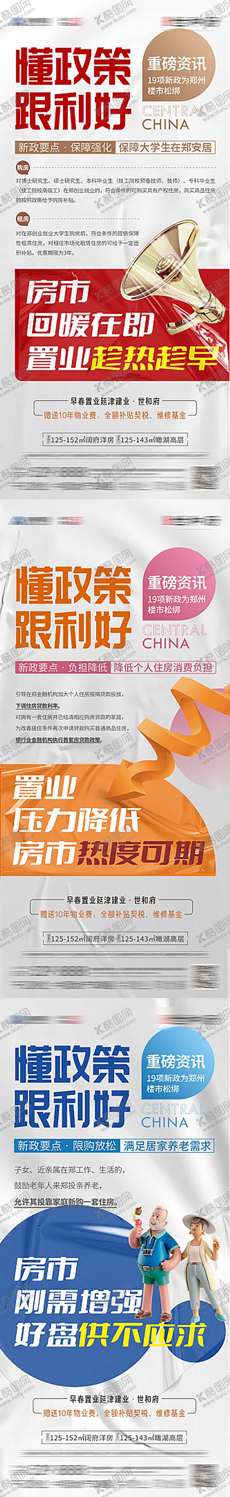 编号：25843711170528492911【酷图网】源文件下载-地产政策系列海报