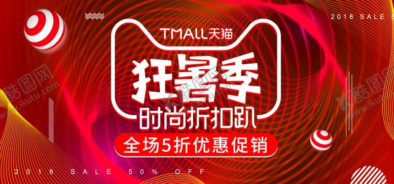 编号：47350605140317387791【酷图网】源文件下载-狂暑季海报