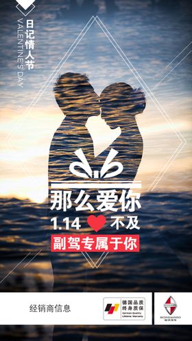 寶沃情人節微信圖