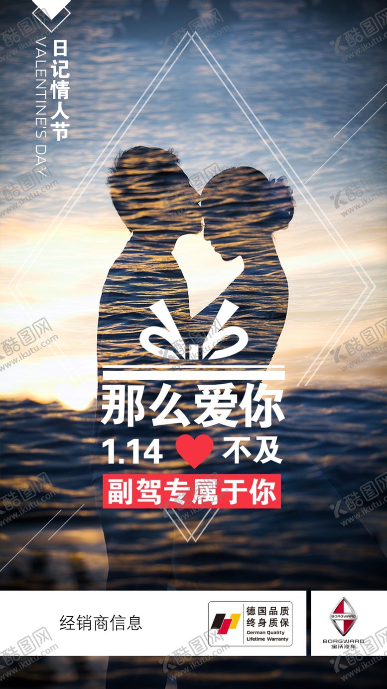 编号：53846209271948419271【酷图网】源文件下载-宝沃情人节微信图