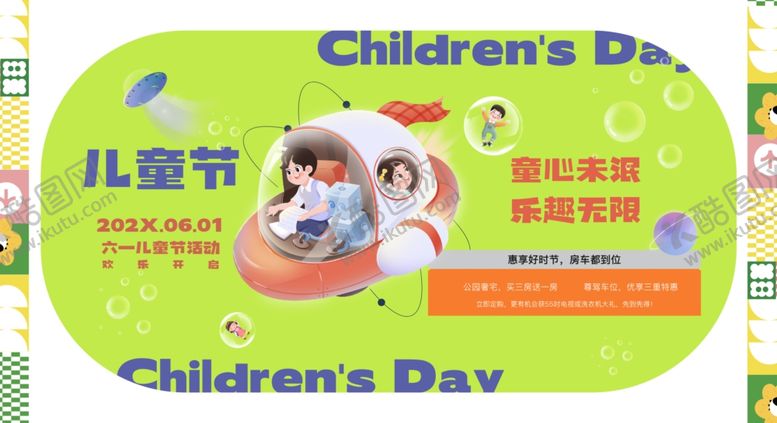 编号：10032905250516539527【酷图网】源文件下载-六一儿童节