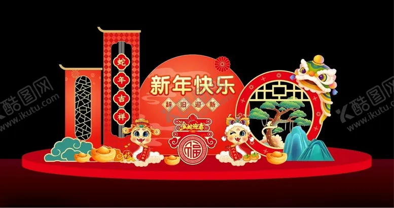 编号：74908201251619329717【酷图网】源文件下载-新年美陈