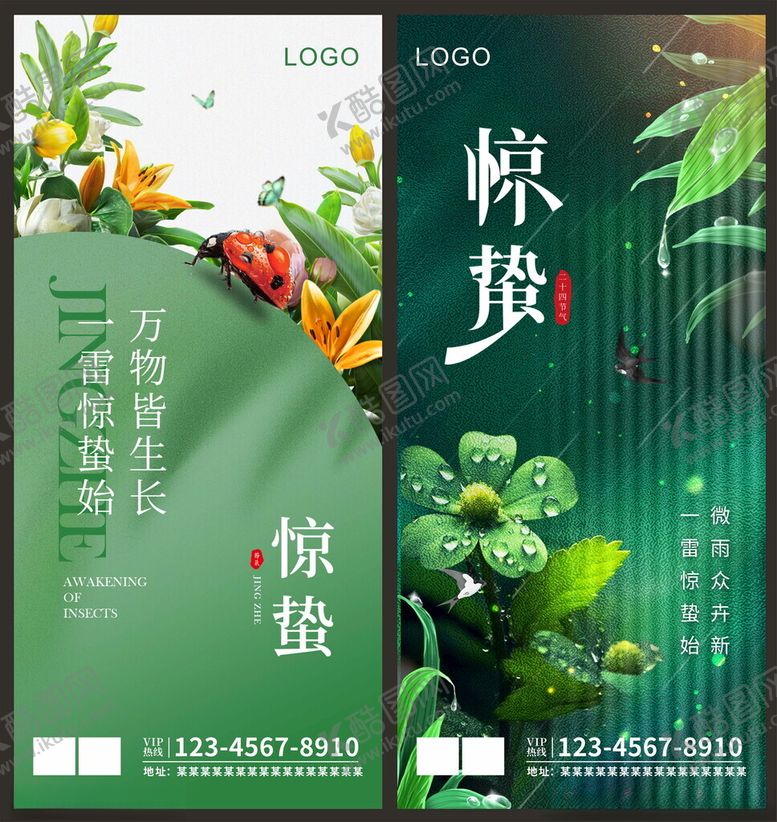 编号：58526301302122159200【酷图网】源文件下载-惊蛰