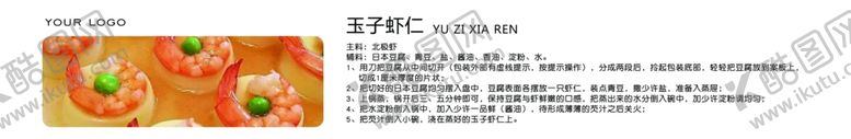 编号：49575707121702495853【酷图网】源文件下载-玉子虾仁