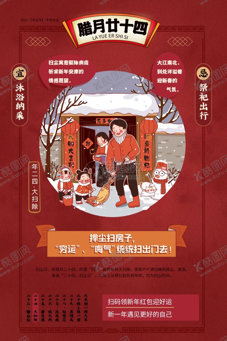 编号：17101109200321149702【酷图网】源文件下载-二十四大扫除年俗海报