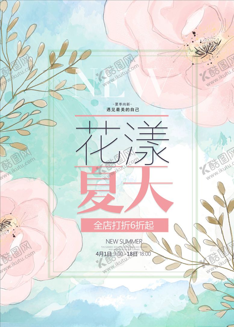 编号：14034703281103575567【酷图网】源文件下载-春夏促销