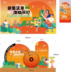 落日派对活动物料