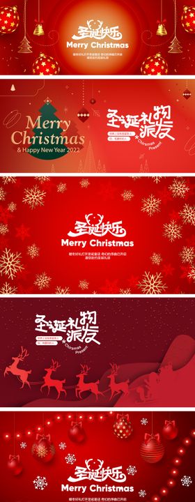 圣诞节派礼活动展板
