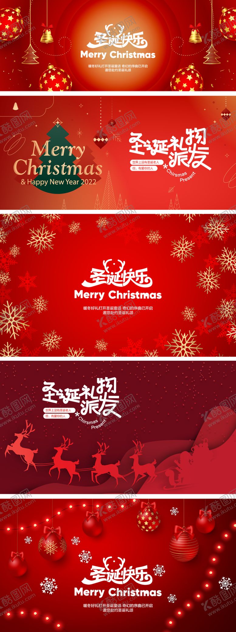 编号：90854511160217557301【酷图网】源文件下载-圣诞节派礼活动展板