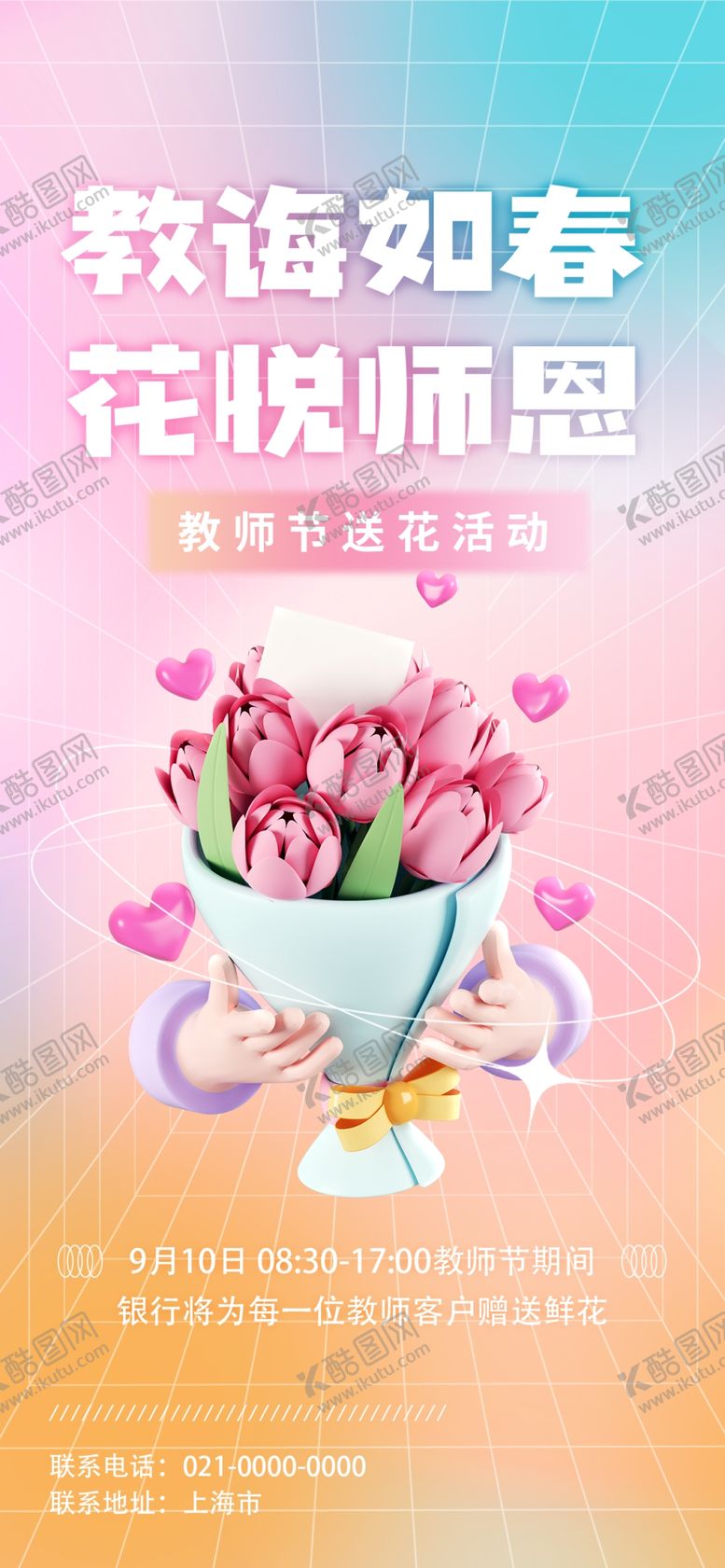 编号：75650102200605029349【酷图网】源文件下载-教师节送鲜花