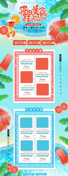 夏日美食促销活动首页设计