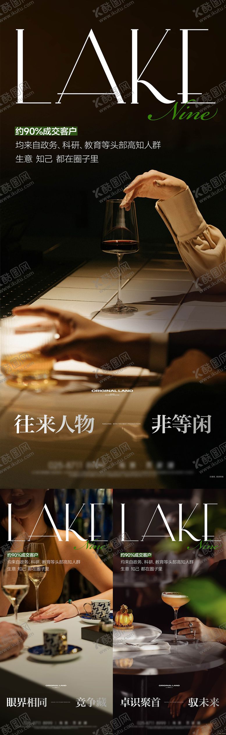 编号：21448212042047292397【酷图网】源文件下载-高奢圈层人物海报