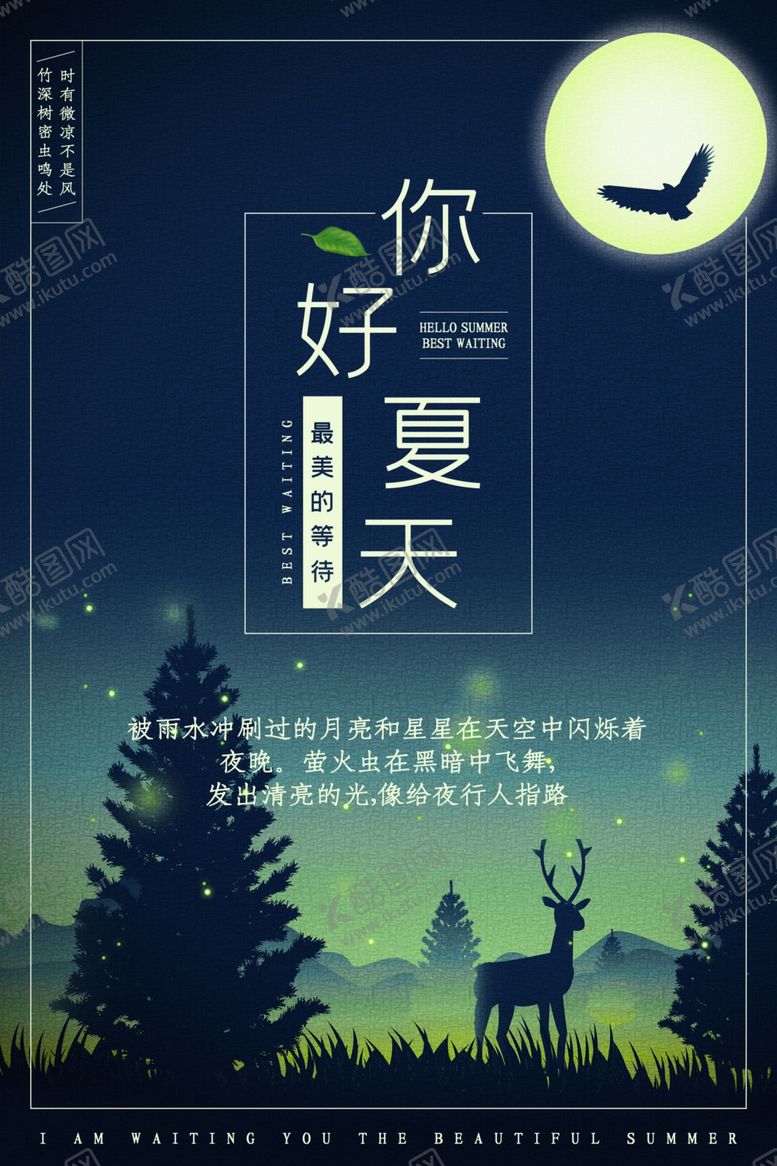编号：44244405120201059242【酷图网】源文件下载-你好夏天