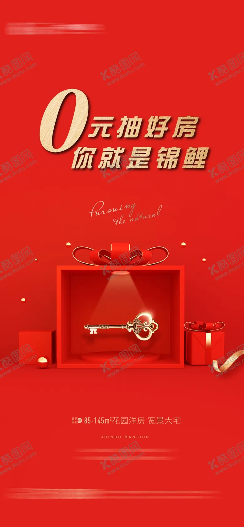 编号：56578403182100578817【酷图网】源文件下载-金钥匙礼盒