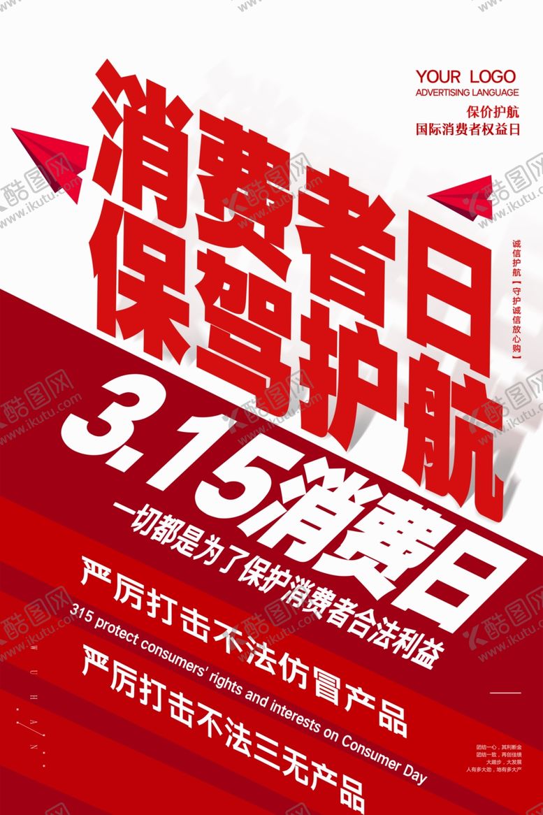 编号：66166110091201506377【酷图网】源文件下载-315海报