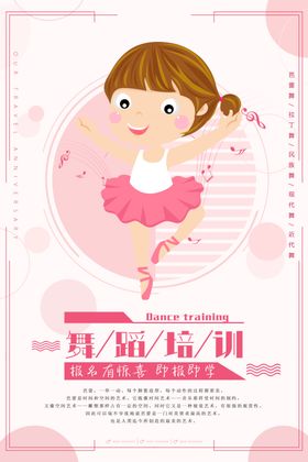 舞蹈培训