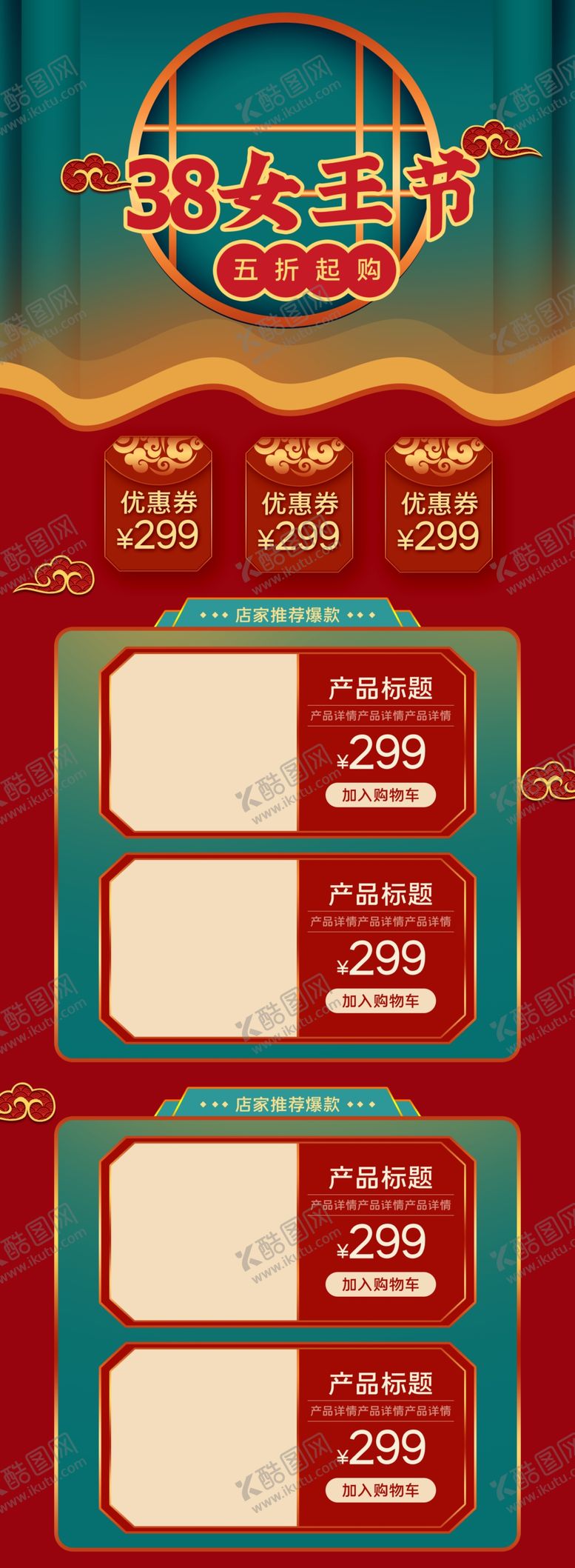 编号：94711710290528298875【酷图网】源文件下载-女王节首页