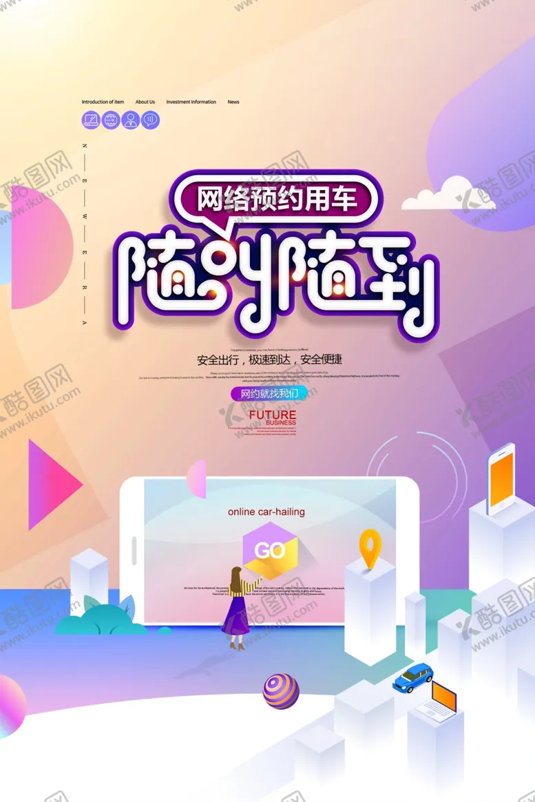 编号：52251007012041001095【酷图网】源文件下载-代驾海报