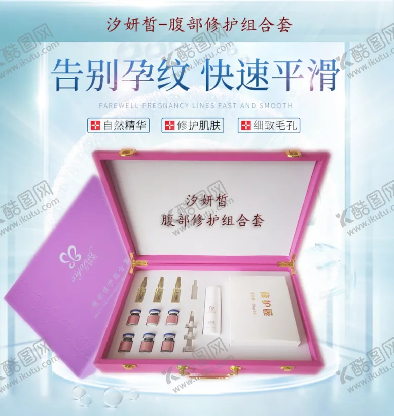 编号：99017712300224571759【酷图网】源文件下载-汐妍皙腹部修护组合套