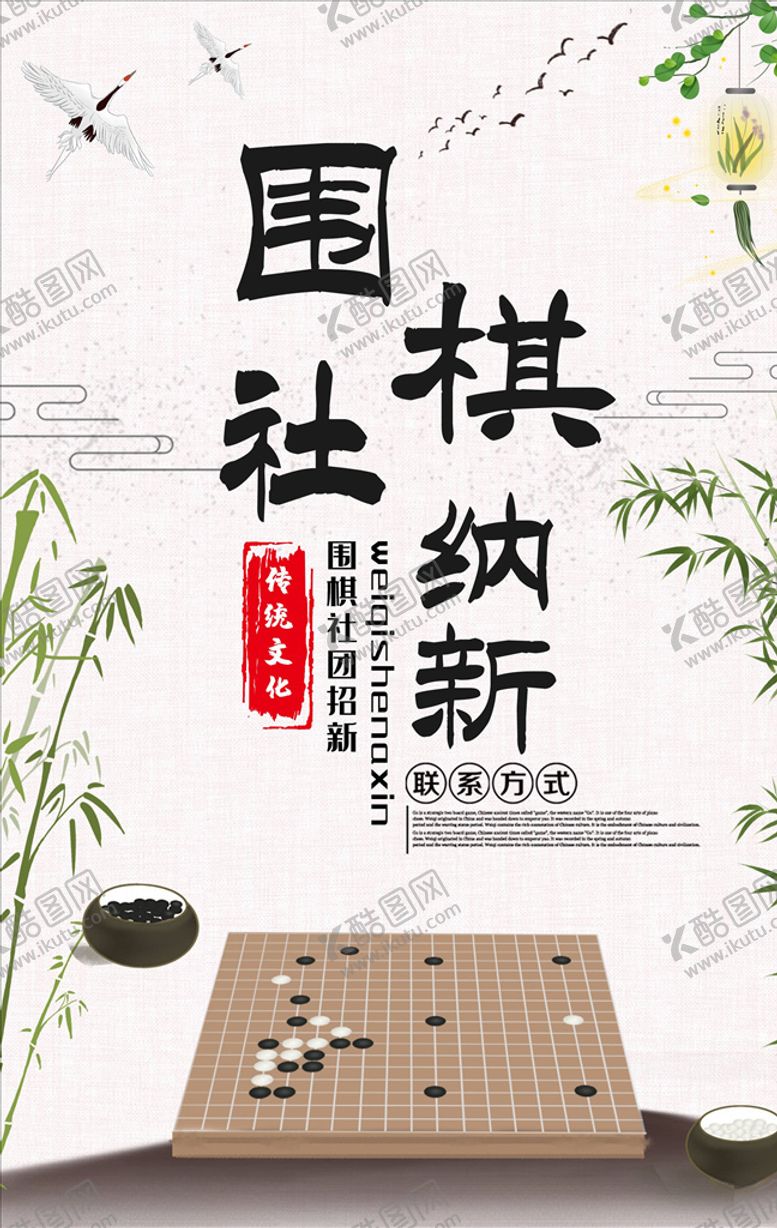 编号：38107604170922169646【酷图网】源文件下载-社团招新